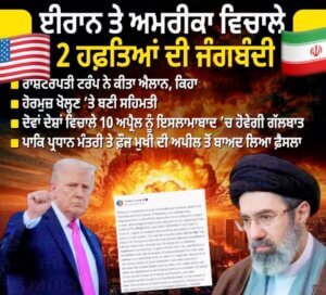 ਅਮਰੀਕਾ ਅਤੇ ਇਰਾਨ ਵਲੋਂ ਯੁੱਧ ਬੰਦ ਕਰਨ ਦਾ ਐਲਾਨ